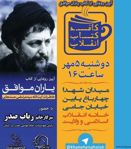 آیین رونمایی از «یاران موافق»