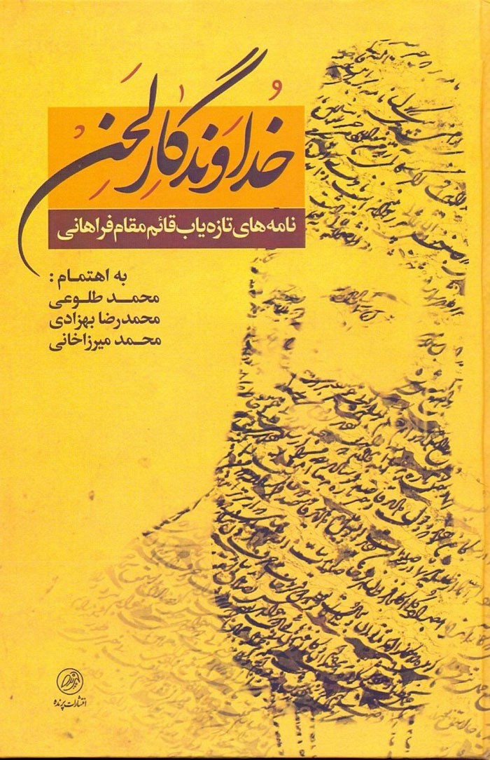 کتاب «خداوندگار لحن» 