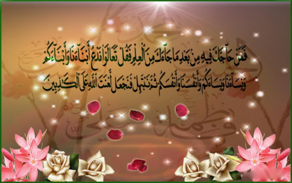 یوم مباہلہ