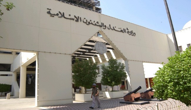 وزارت دادگستری بحرین