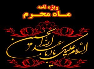 سوگواری سالار شهیدان