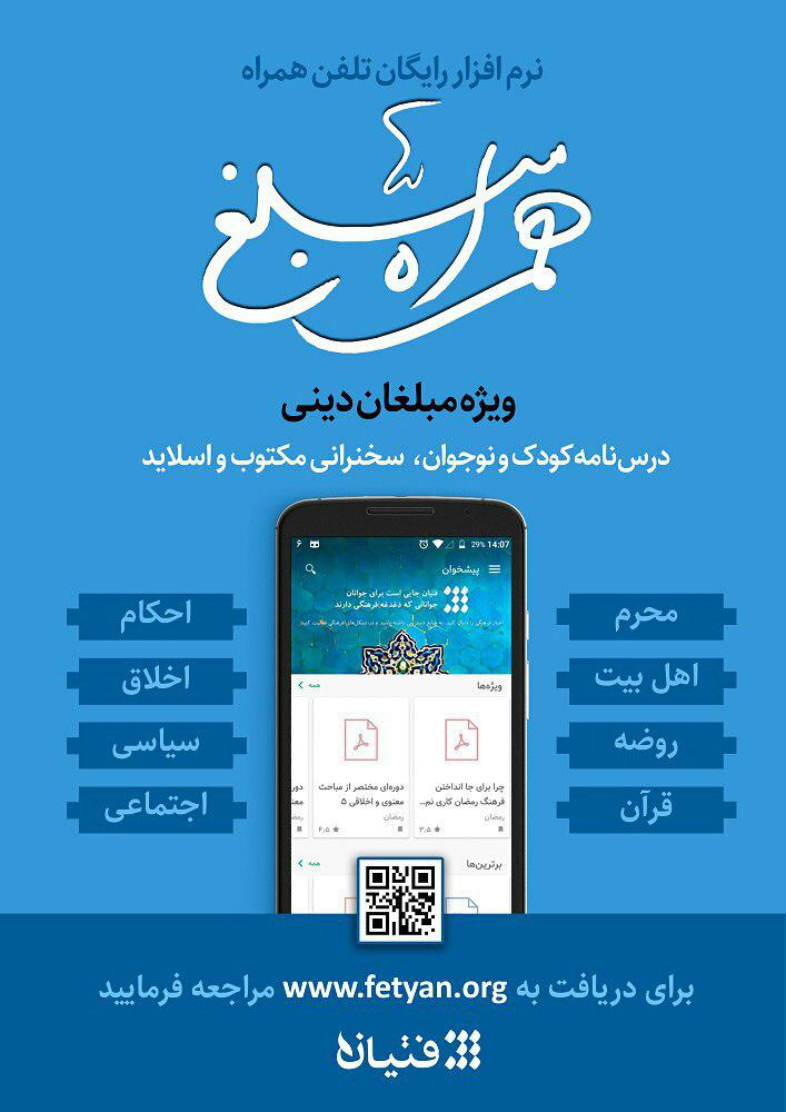 نرم افزار همراه مبلغ
