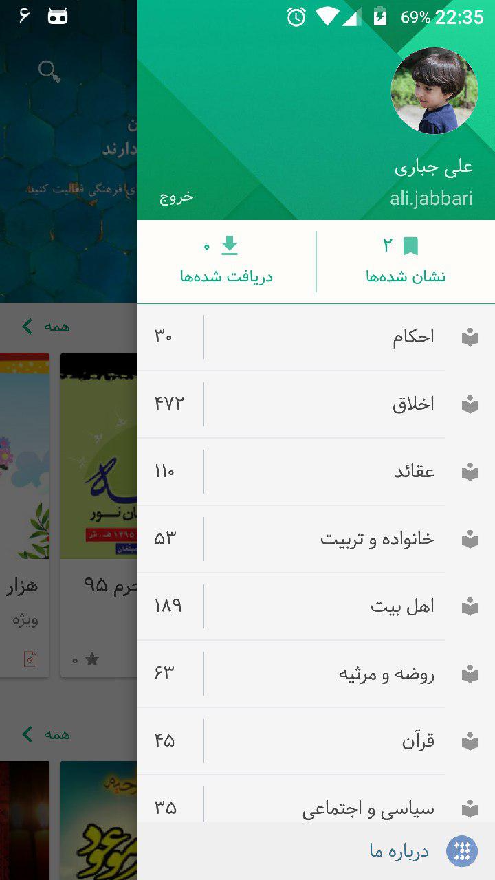 نرم افزار همراه مبلغ