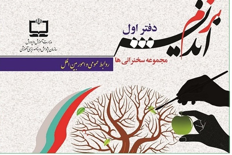 دفتر نخست «بزم اندیشه»