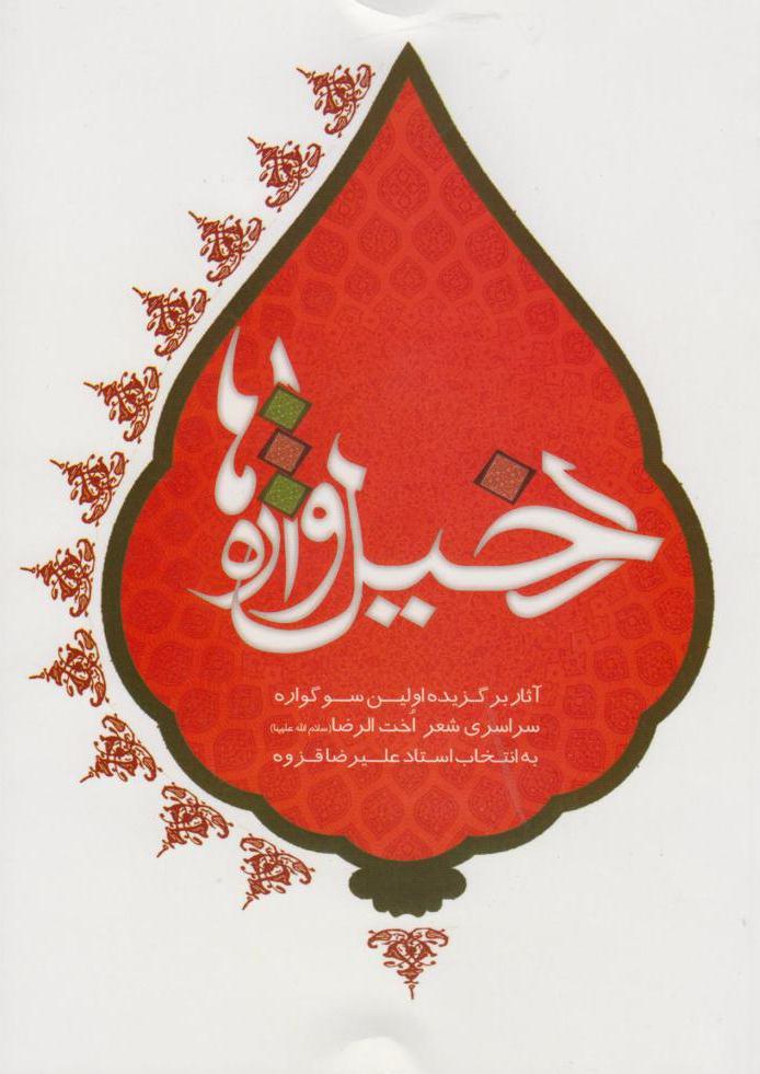 کتاب «دخیل واژهها»
