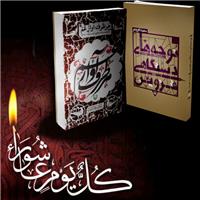کتاب «نوحه‌های دستگاهی قزوین» و اثر «هر طرف آواز غم» 