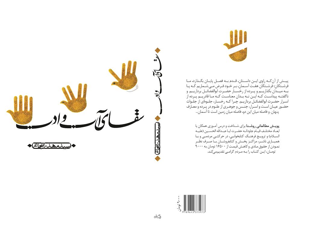 کتاب «سقای آب و ادب»