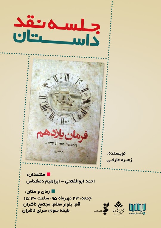 نقد رمان «فرمان یازدهم»
