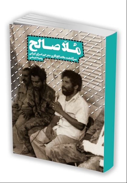 کتاب «ملا صالح»