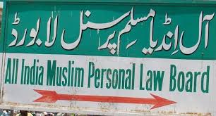  آل انڈیا مسلم پرسنل لاء بورڈ 