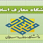 دانشگاه معارف اسلامی