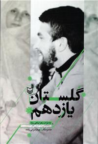 شهید چیت سازیان