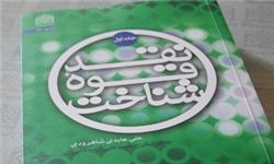 کتاب «نقد قوه شناخت»