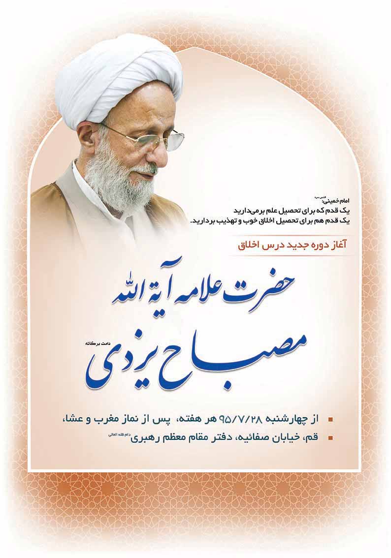 آیت الله محمد تقی مصباح یزدی 
