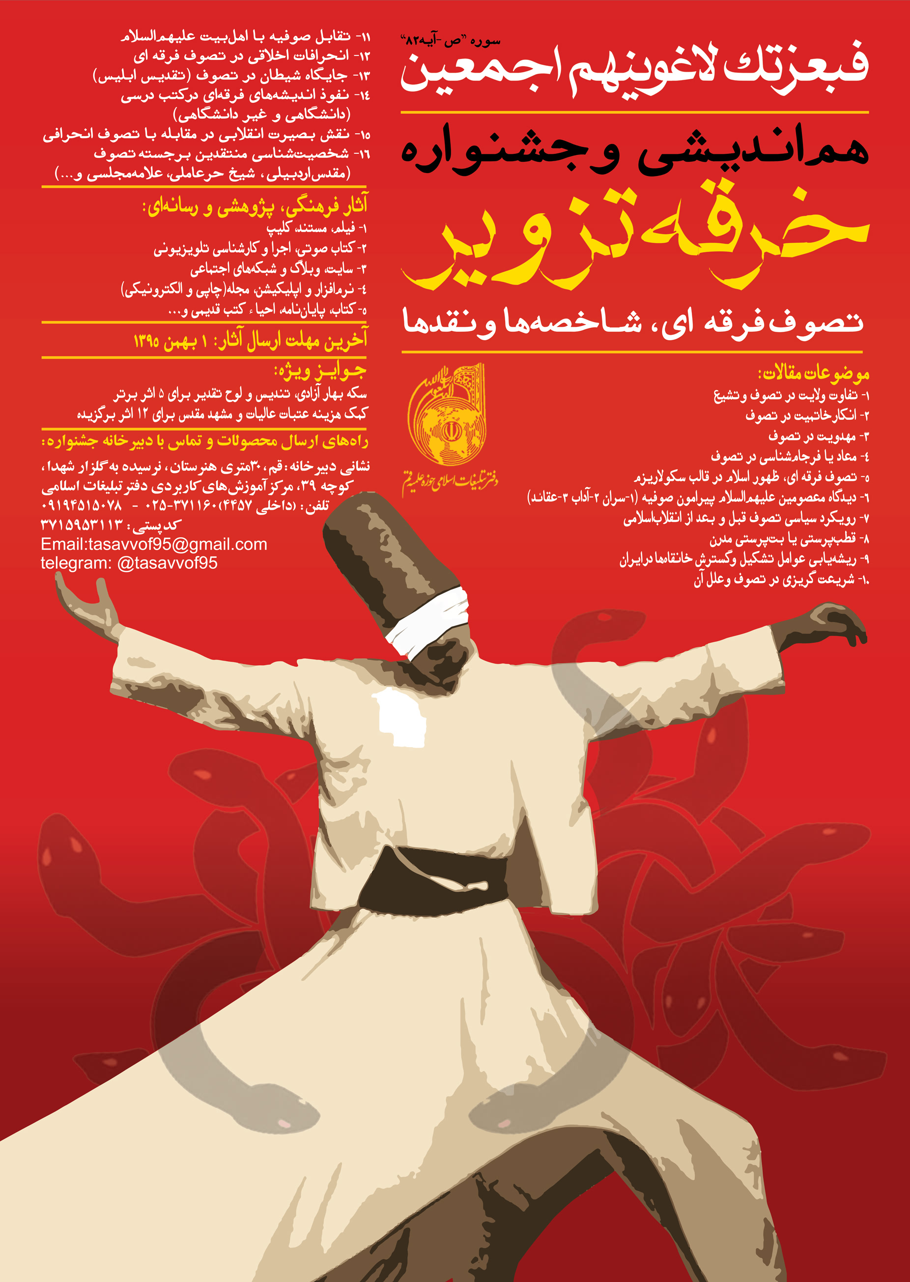 خرقه تزویر