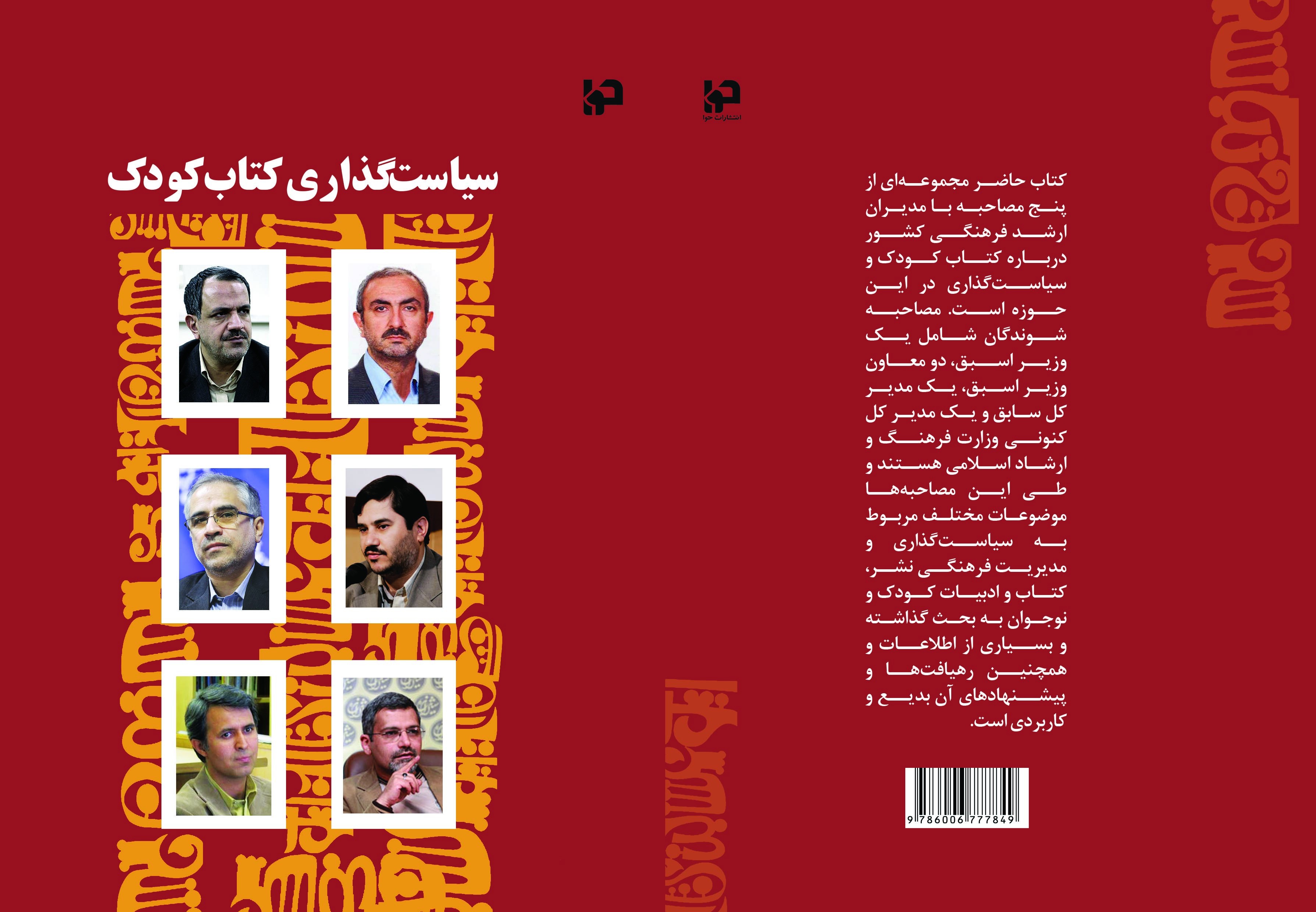 کتاب ««سیاستگذاری کتاب کودک»
