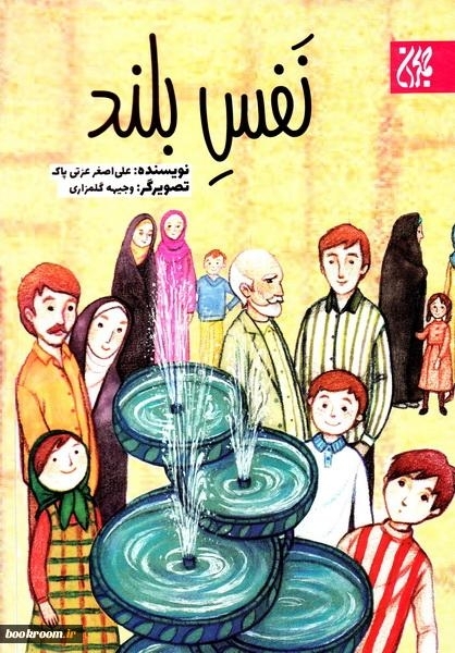کتاب «نفس بلند»