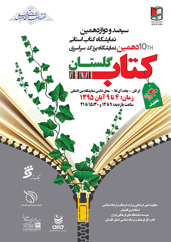 نمایشگاه کتاب استانی در گلستان