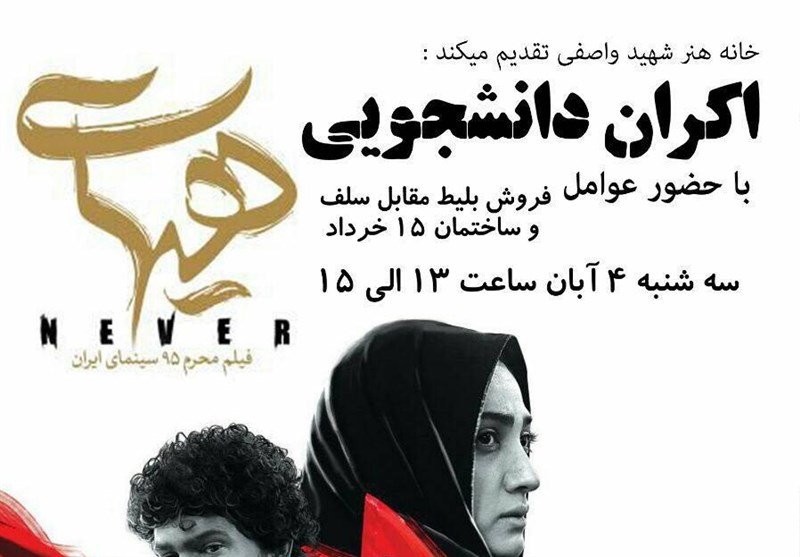 فیلم سینمایی هیهات
