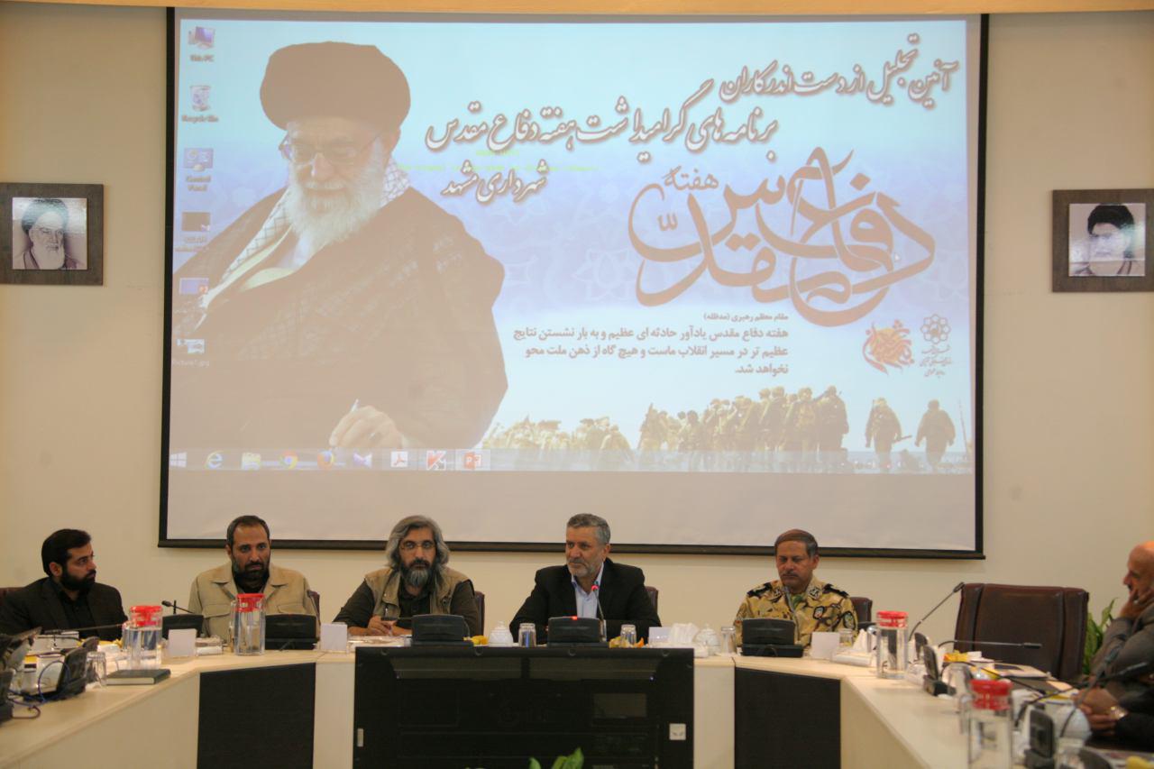 یین تجلیل از دست‌اندرکاران برنامه‌های گرامیداشت هفته دفاع مقدس شهرداری مشهد