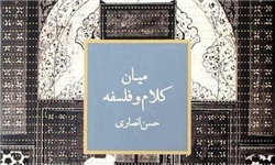  کتاب «میان کلام و فلسفه»