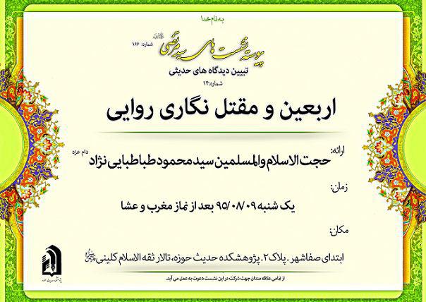 سلسله نشست های سید مرتضی