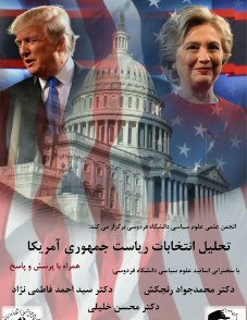 تحلیل انتخابات
