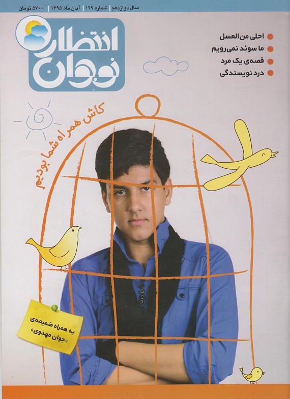 انتظار نوجوان