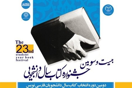 کتاب سال دانشجویی