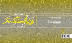 مجموعه شعر آیینی 
