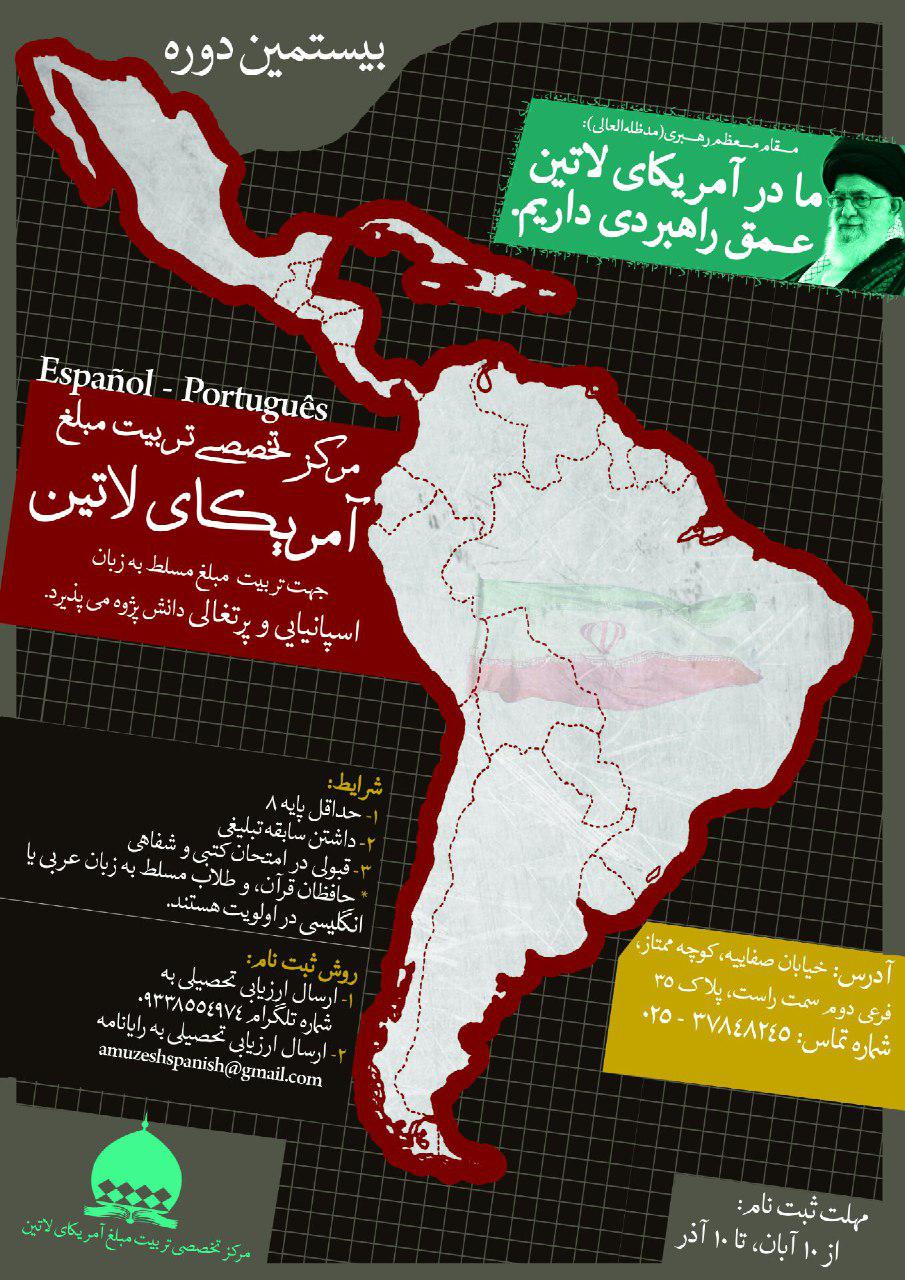 اسلام در آمریکای لاتین