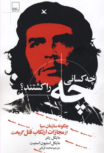 کتاب "چه کسانی«چه» را کشتند؟