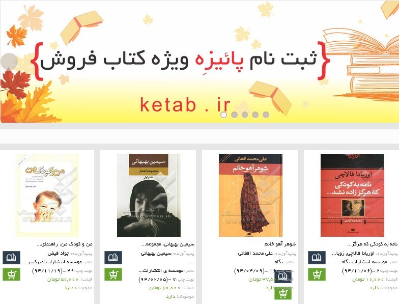 طرح «پائیزه کتاب»