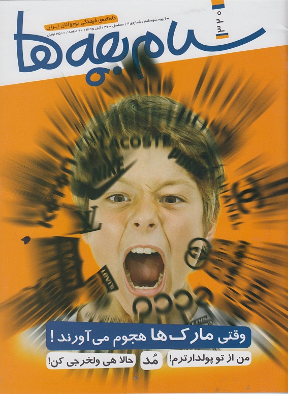 سلام بچه ها