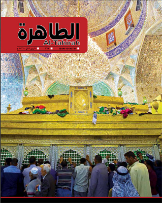 الطاهره