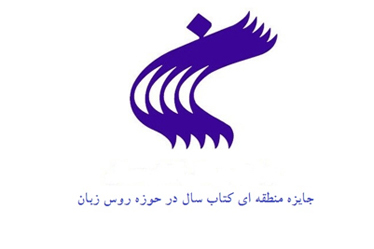 برگزیدگان کتاب سال