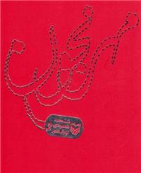 کتاب ««مهرنجون»