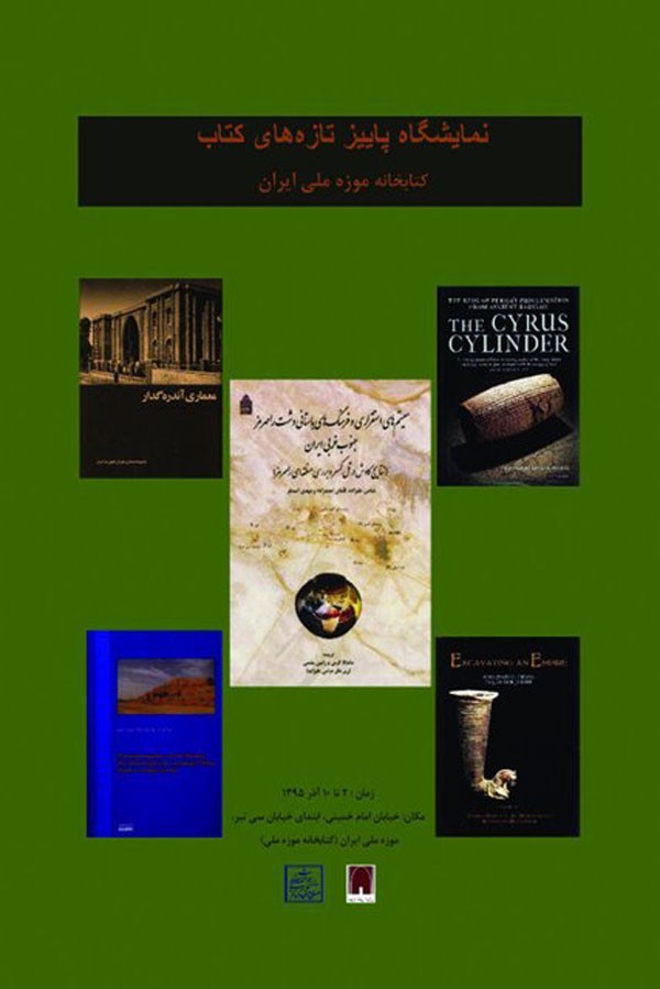 نمایشگاه کتاب