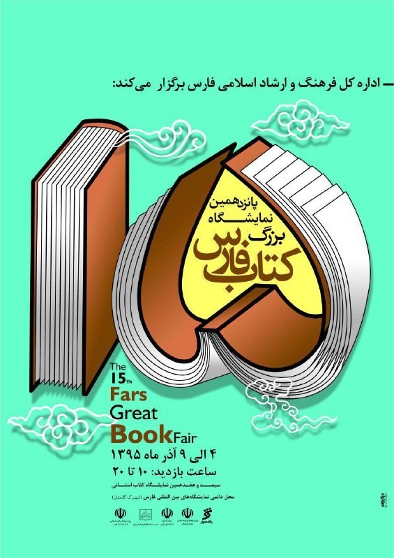 نمایشگاه کتاب استان فارس