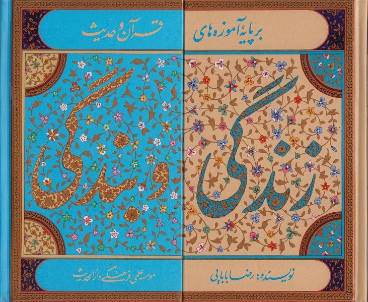 کتاب زندگی و بندگی