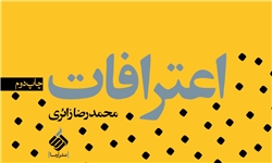 کتاب اعترافات
