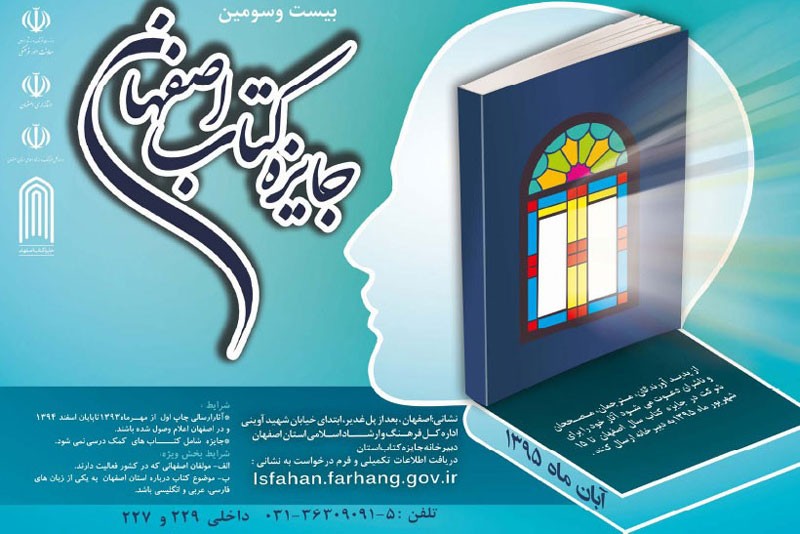 جایزه كتاب سال اصفهان