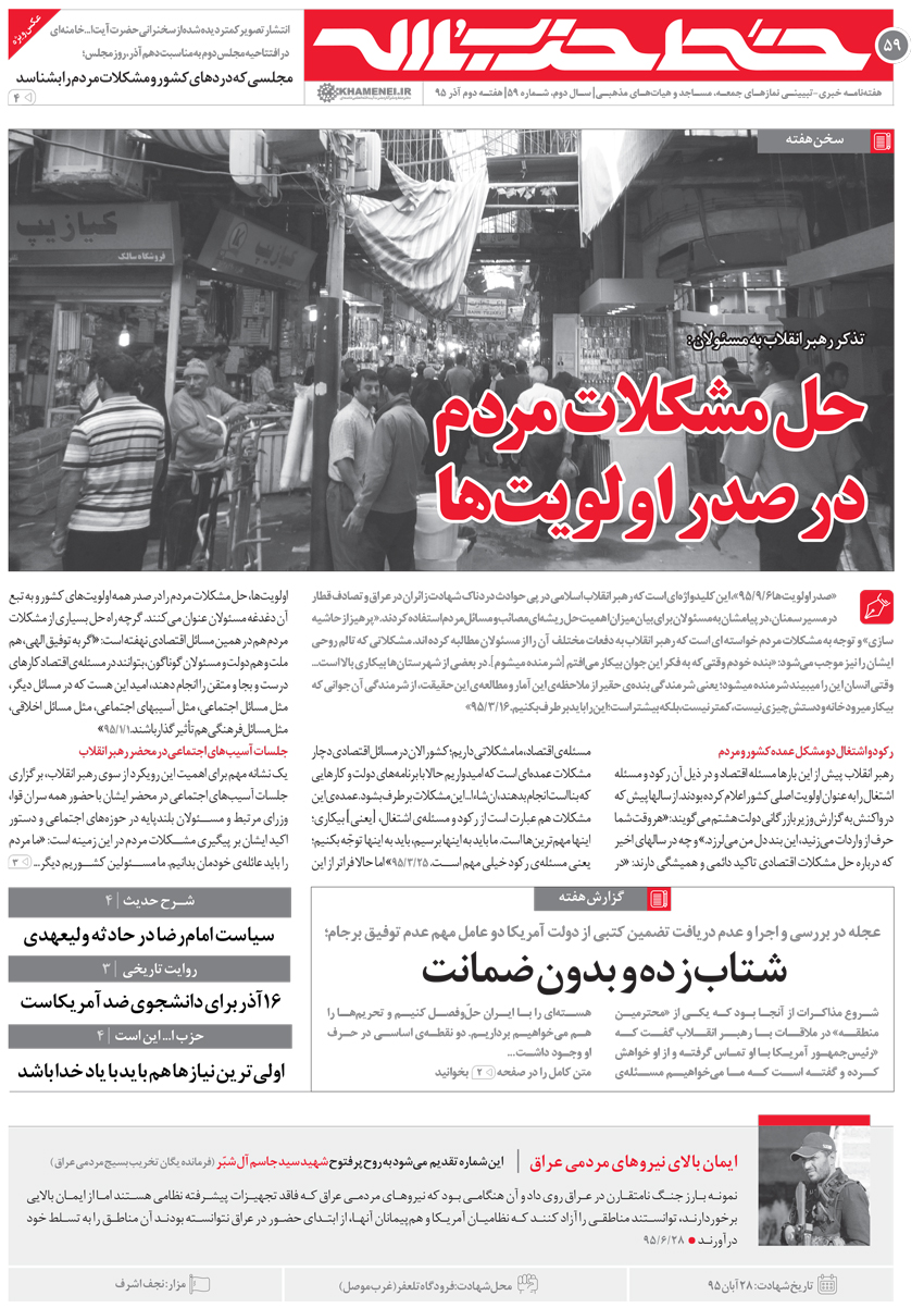نشریه خط حزب الله