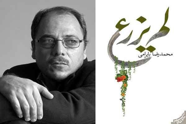 محمدرضا بایرامی