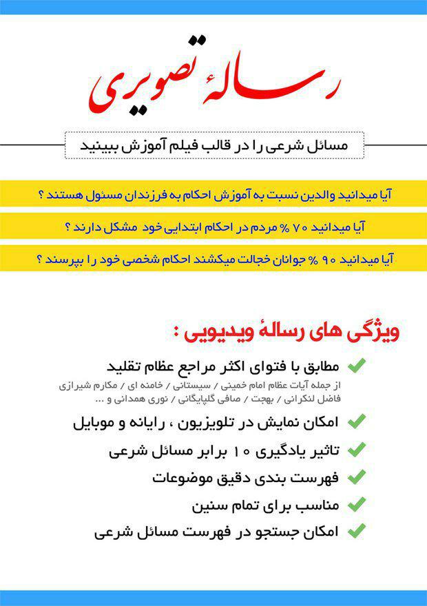 رساله ویدئویی