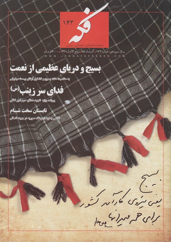 فکه