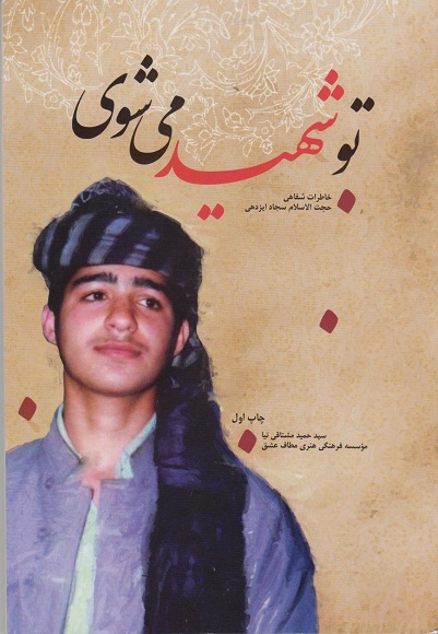 کتاب تو شهید می شوی