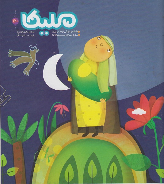 ماهنامه ملیکا