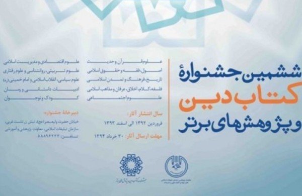 کتاب دین و پژوهشهای برتر
