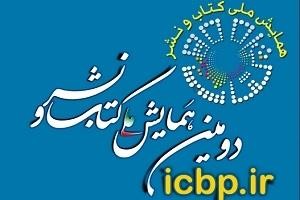 همایش ملی کتاب و نشر